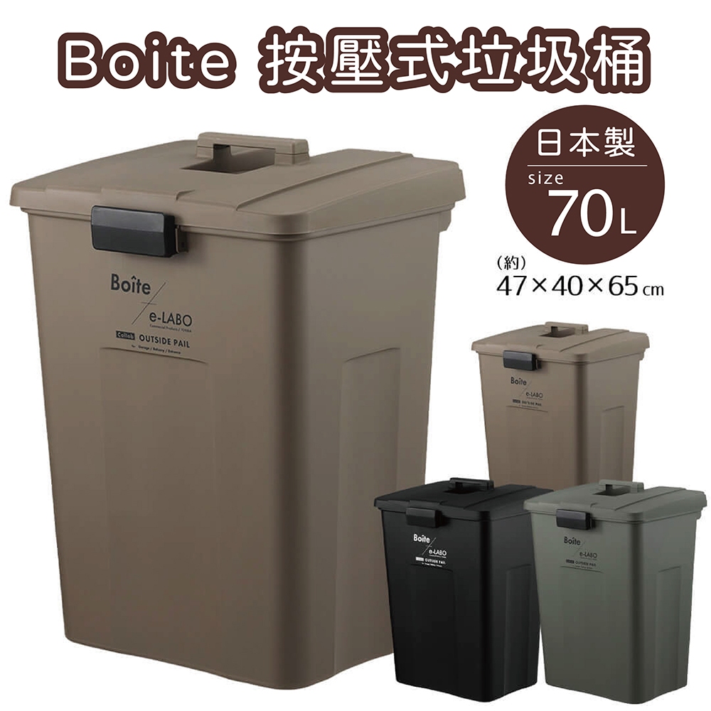 日本 LIV PLUS｜Boite 按壓式垃圾桶 70L, , large