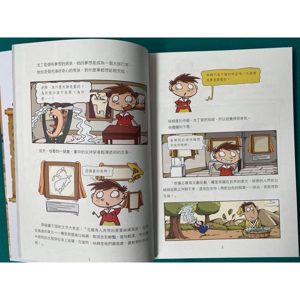 《南門書局》漫畫古絲綢之路歷險記 共8本～絲綢之旅, , large