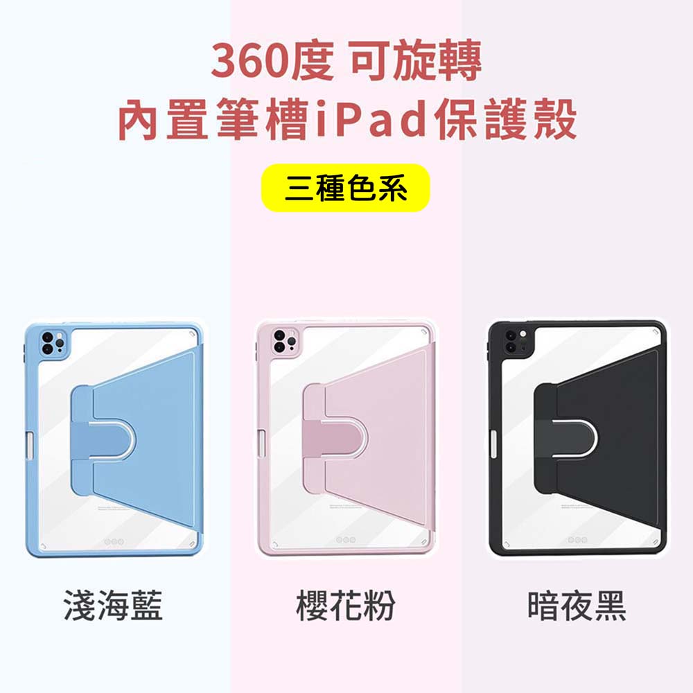 【山水之寶】ZGA iPadAir11吋M2- M4(2024-2026版)Air4/5、Pro3/4代明派系列360度可旋轉內置筆槽保護殼, , large