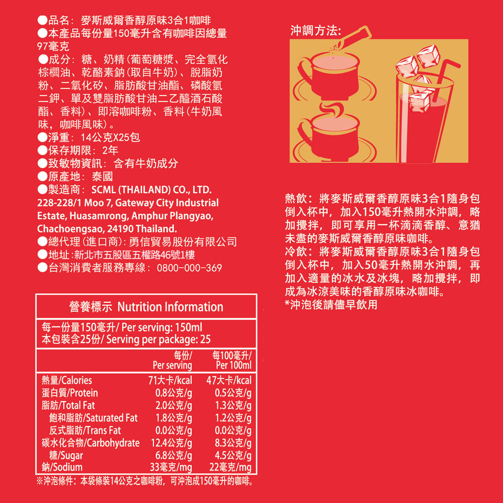 麥斯威爾原味咖啡三合一14g*25, , large