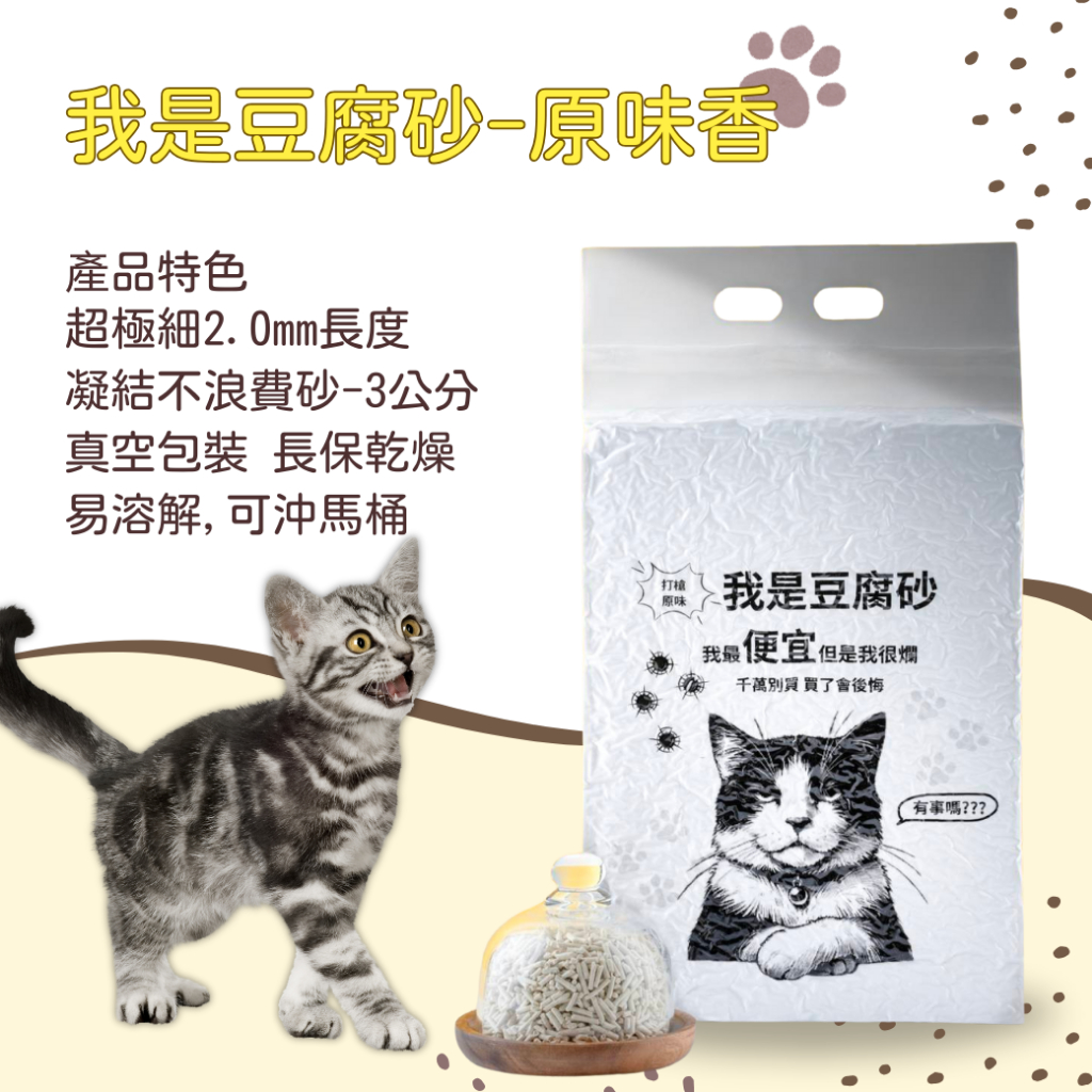 [我是豆腐砂]我是豆腐砂 貓沙 /凝結貓砂 /混合貓砂/ 貓礦砂, , large