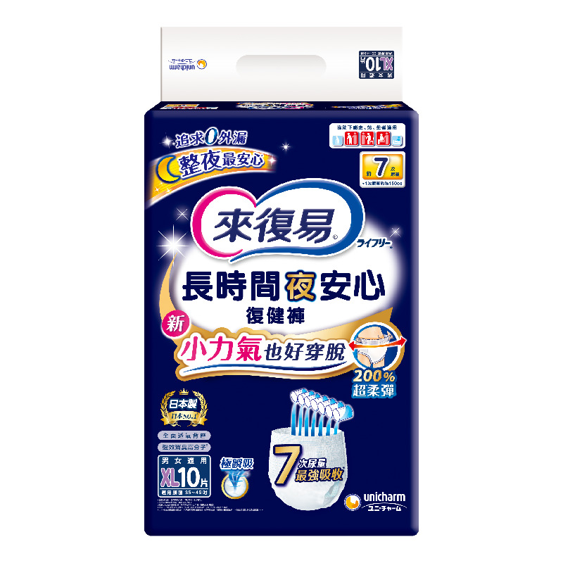 來復易長時間夜安心復健褲XL10片, , large