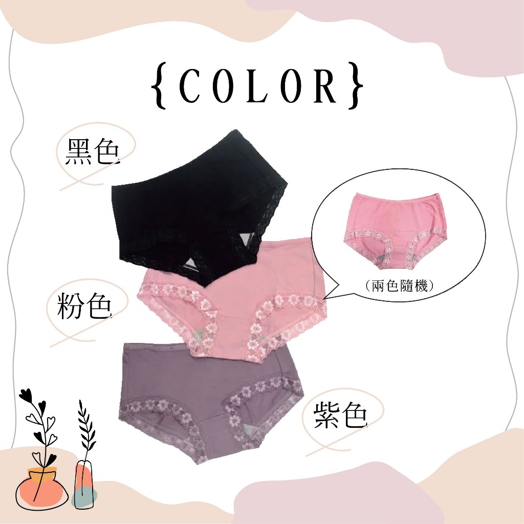 貝柔MIT台灣製 萊賽爾竹炭抑菌消臭蕾絲中腰褲(3色), , large