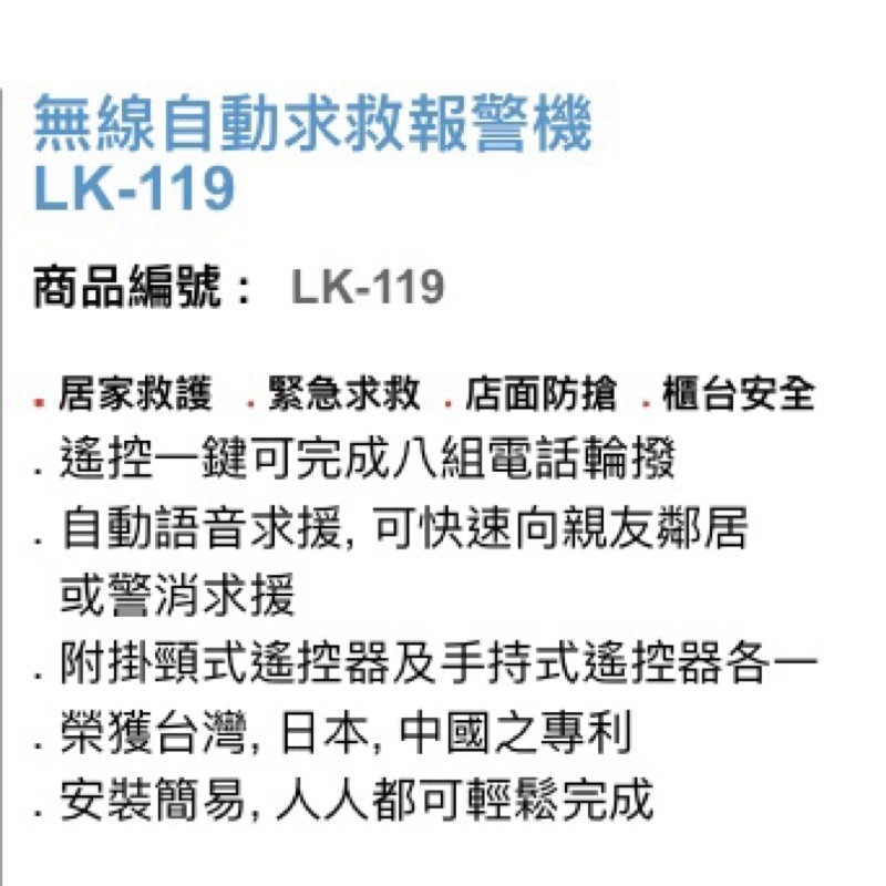 昌運監視器 Garrison LK-119 無線自動求救報警遙控器 掛頸式 遙控一鍵可完成8組電話輪撥, , large