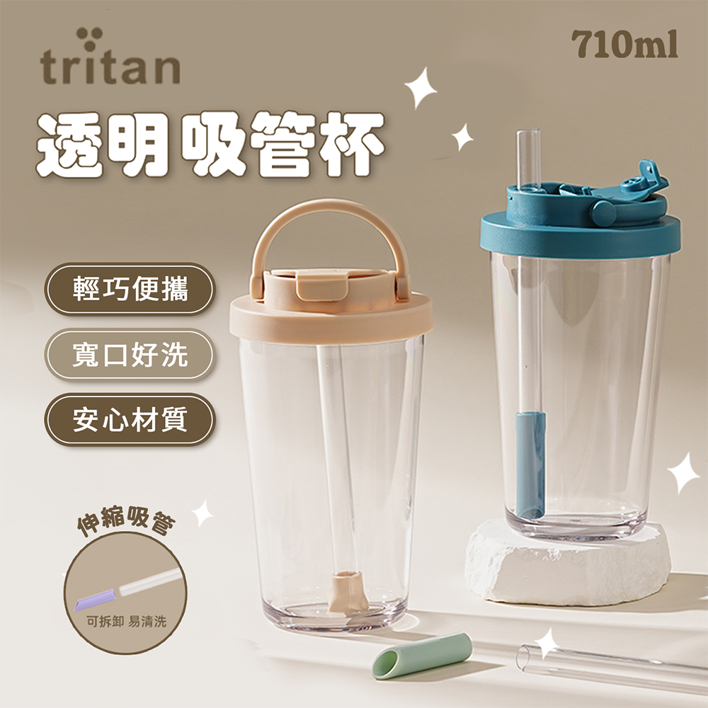 【APEX】Tritan 手提式吸管奶茶杯 710ml, , large