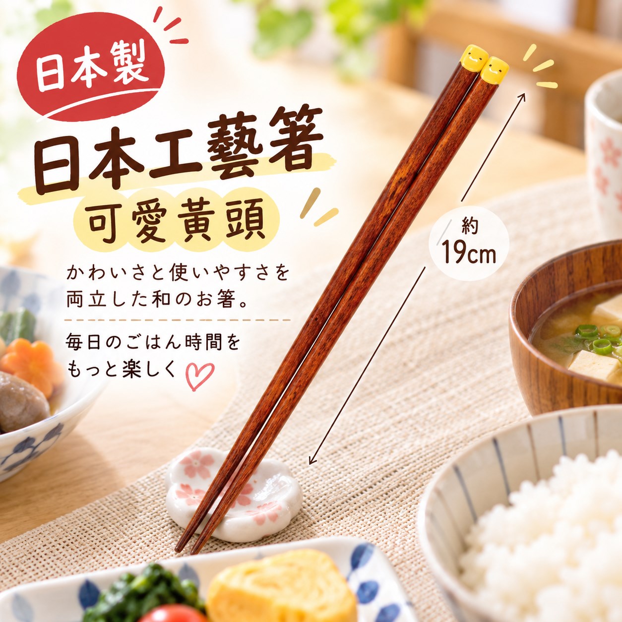 【HIYASU日安工坊】日本工藝箸-可愛黃頭, , large