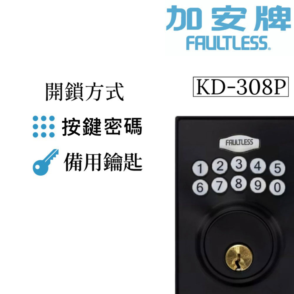 電子鎖 加安牌 KD-308P KD308P 門鎖 電子鎖 黑色 銀色 按鍵式電子鎖 輔助鎖, , large