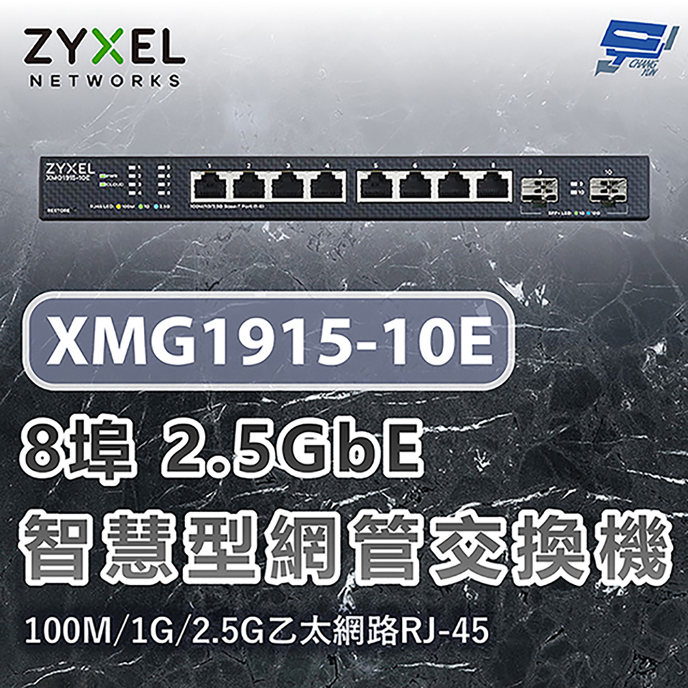 昌運監視器 ZYXEL 合勤 XMG1915-10E 8埠2.5GbE智慧型網管交換機100M/1G/2.5G RJ-45乙太網路, , large