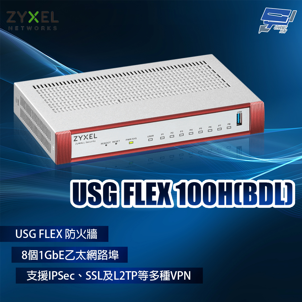 昌運監視器 ZYXEL 合勤 USG FLEX 100H(BDL) (USG FLEX100H BDL) 防火牆, , large