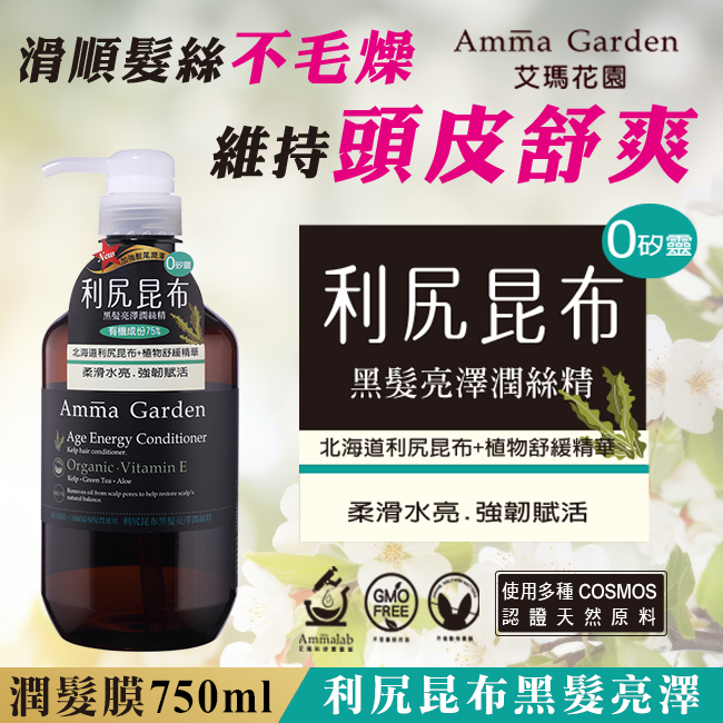 Amma Garden Conditioner 750ml, , large