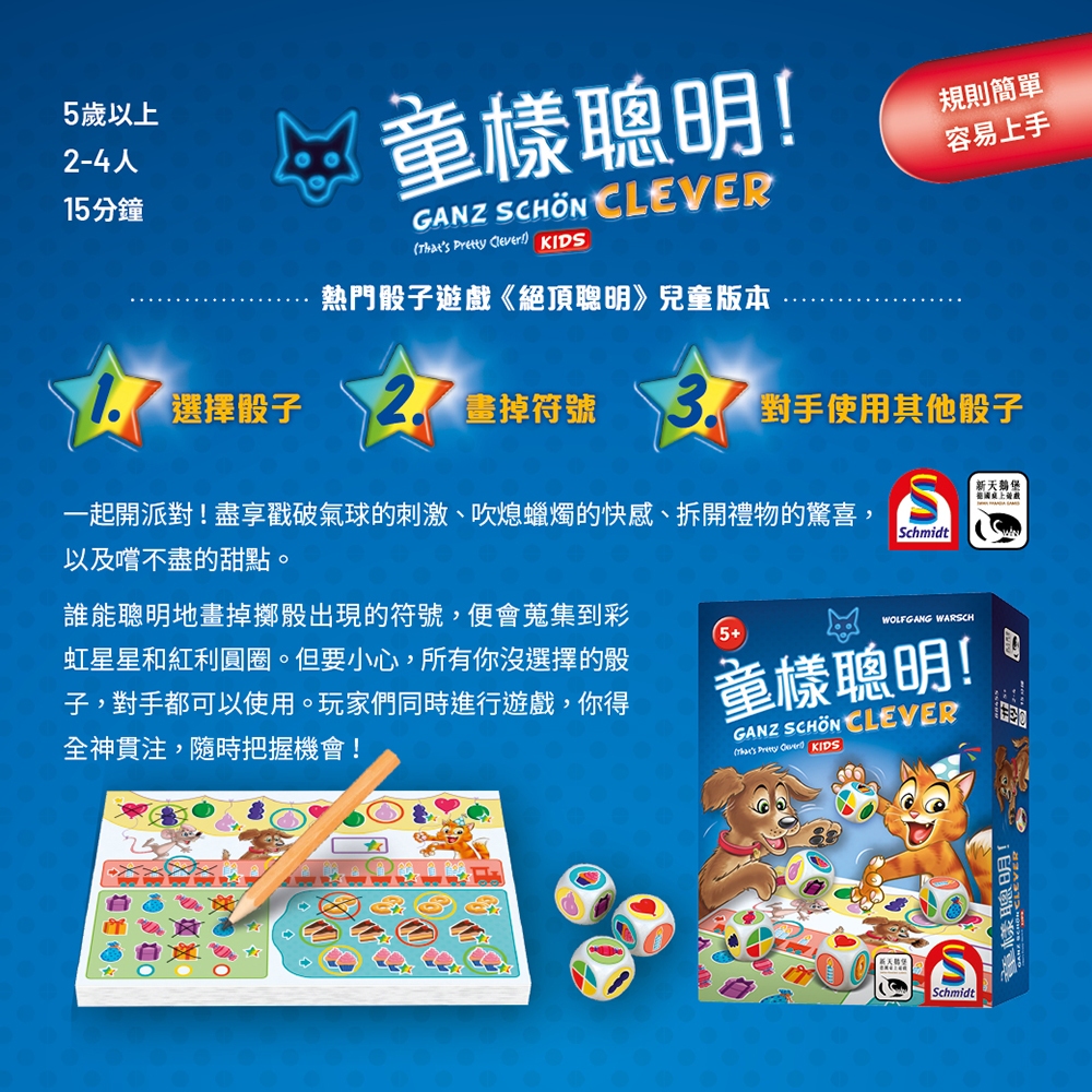【新天鵝堡桌遊】童樣聰明, , large