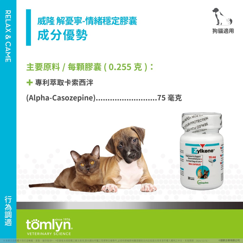 【PawHomie】法國威隆Vetoquinol解憂寧-情緒穩定膠囊, , large