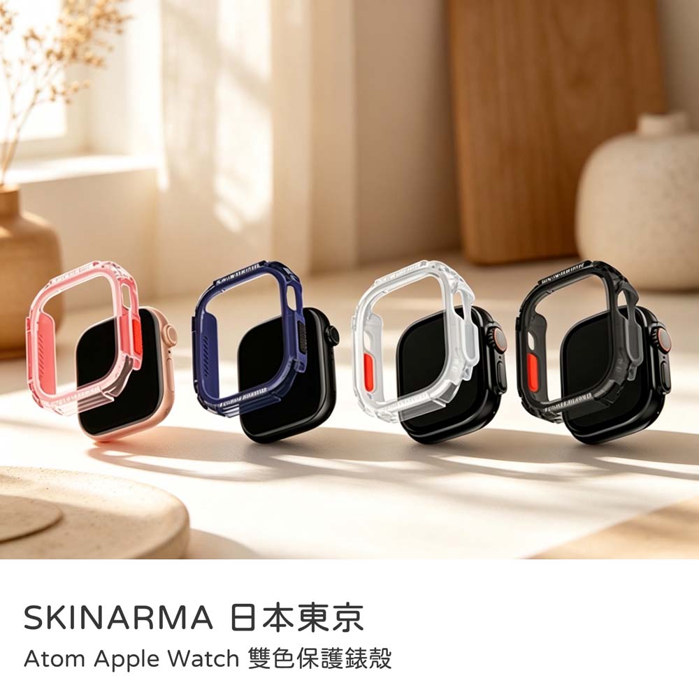 【山水之寶】Skinarma 盒損品 Apple watch S11 42mm、S10 42mm保護殼 Atom 雙色保護錶殼 原廠公司貨, 霧透（盒損品）僅外盒受損，不影響內容物品質及使用可接受者再下單, large