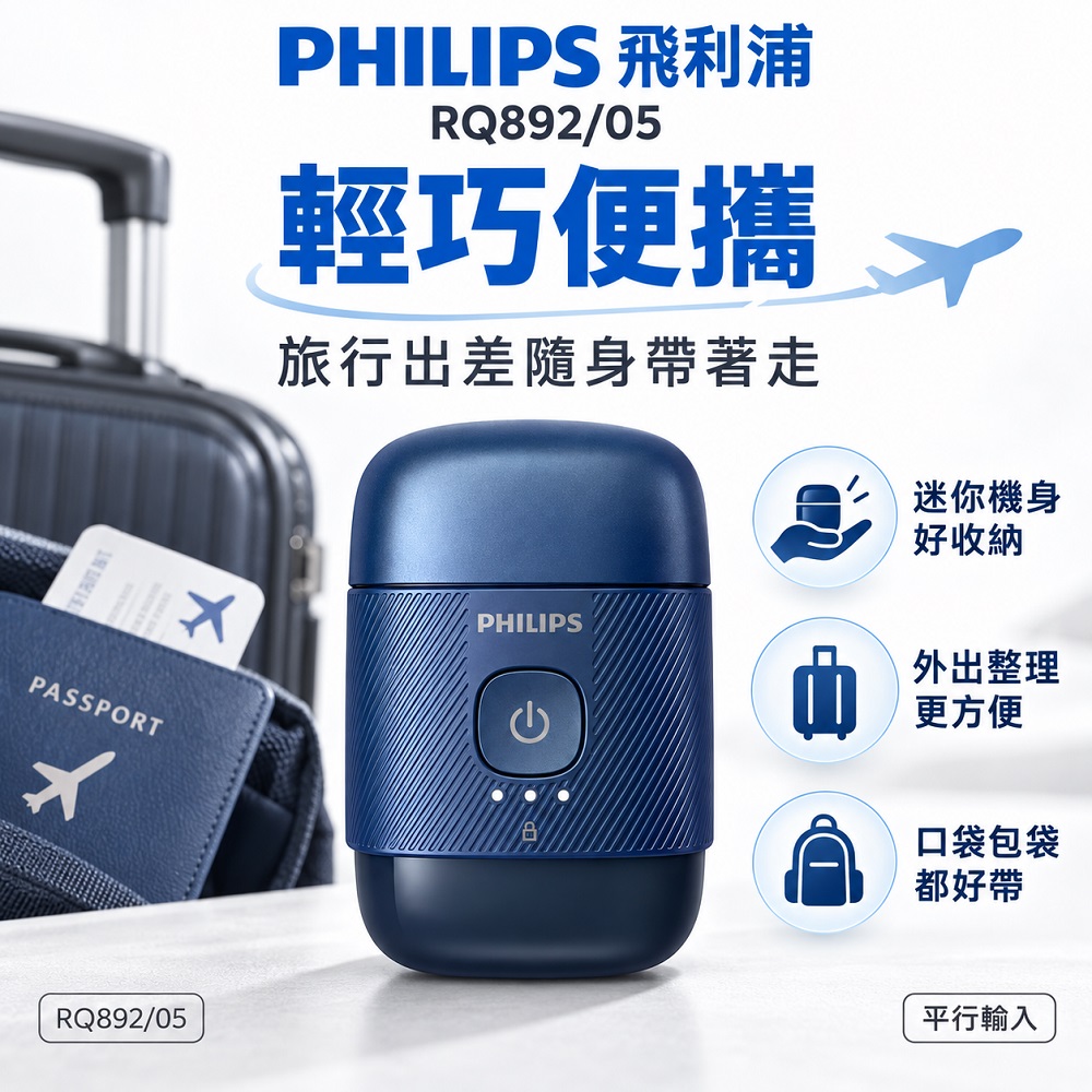 【Philips 飛利浦】3D浮動刀頭隨身旅行5分鐘快充電動刮鬍刀 RQ892/05 旅行鎖 買就送CME-SK500, , large
