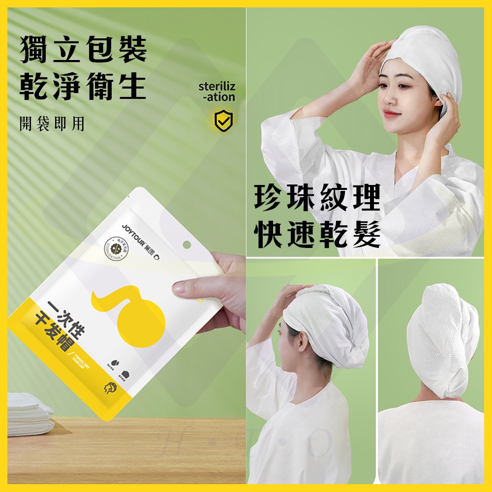 【禾統】一次性乾髮帽 / 1入/包 / 1包入(乾髮帽 一次性旅行用品 超強吸水 乾髮巾 拋棄式 髮帽 旅行必備), , large