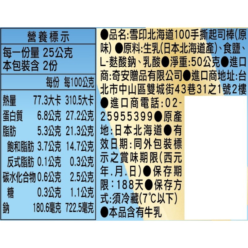 雪印北海道100％起司棒(原味), , large