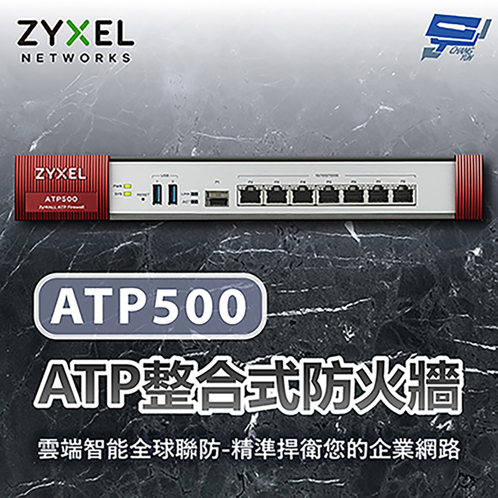 昌運監視器 ZYXEL 合勤 ATP500 防火牆 整合式防火牆 10/100/1000Mbps RJ-45, , large