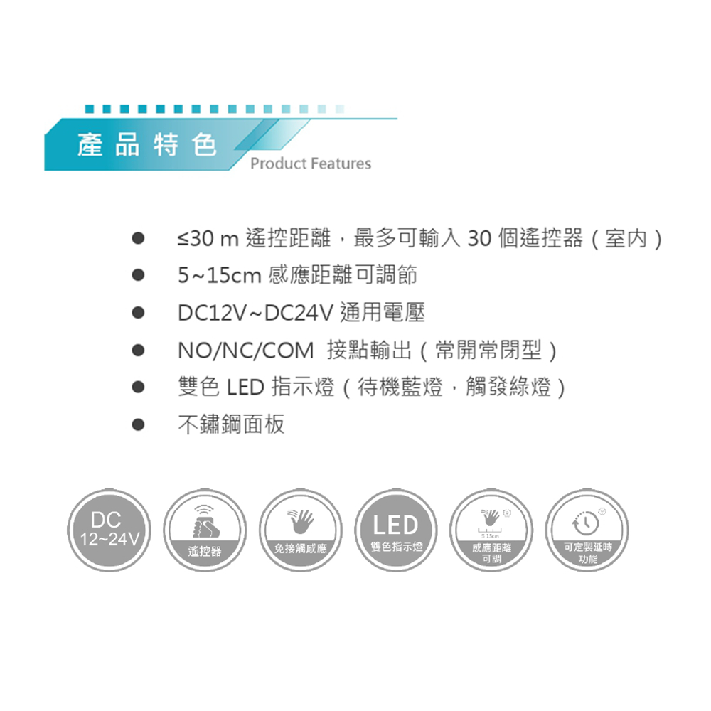 昌運監視器 DJS-NT01R 免接觸紅外線感應開關 (遙控功能) 開門開關 非接觸式開門按鈕 不鏽鋼開門按鈕, , large