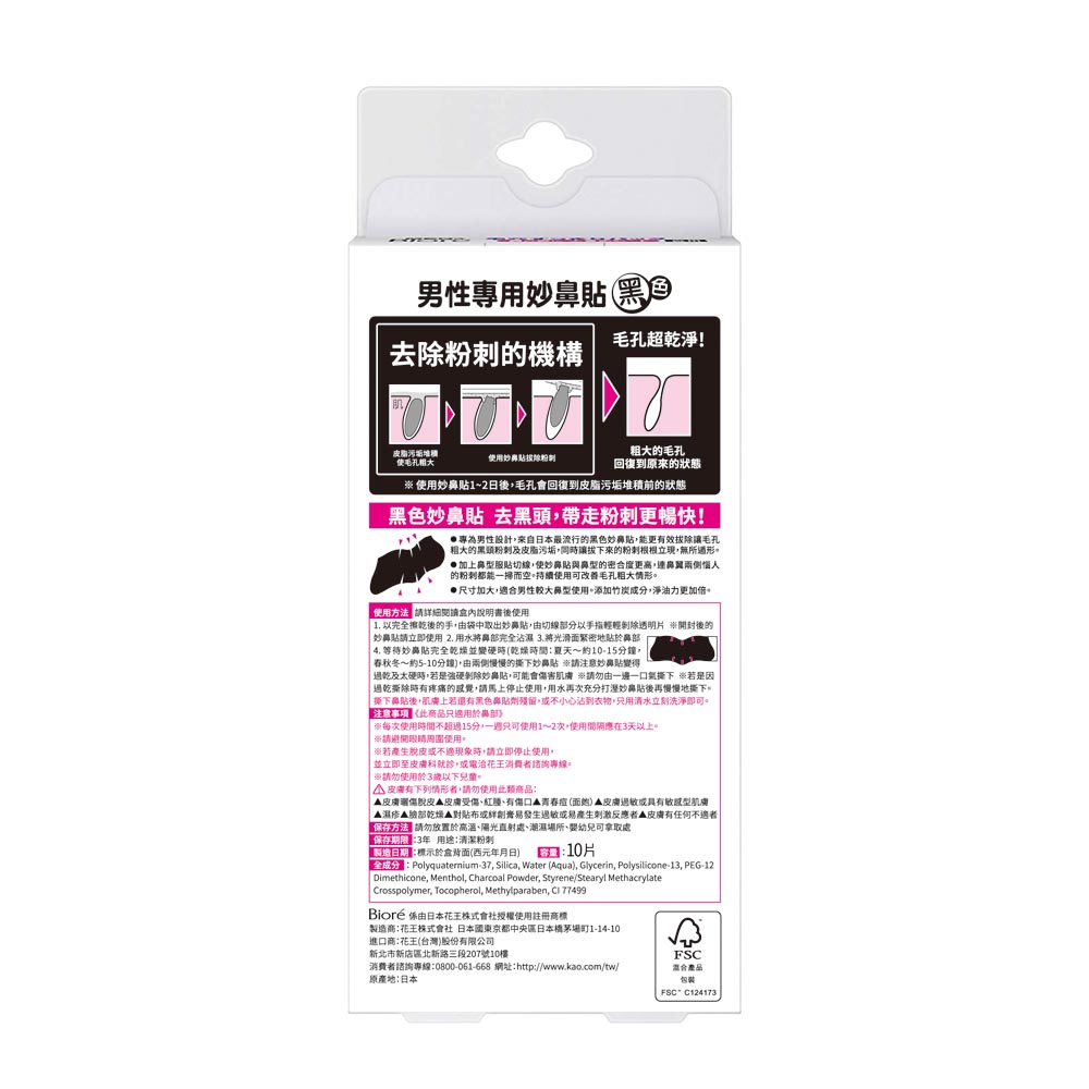 MENS Biore男性專用妙鼻貼(黑), , large