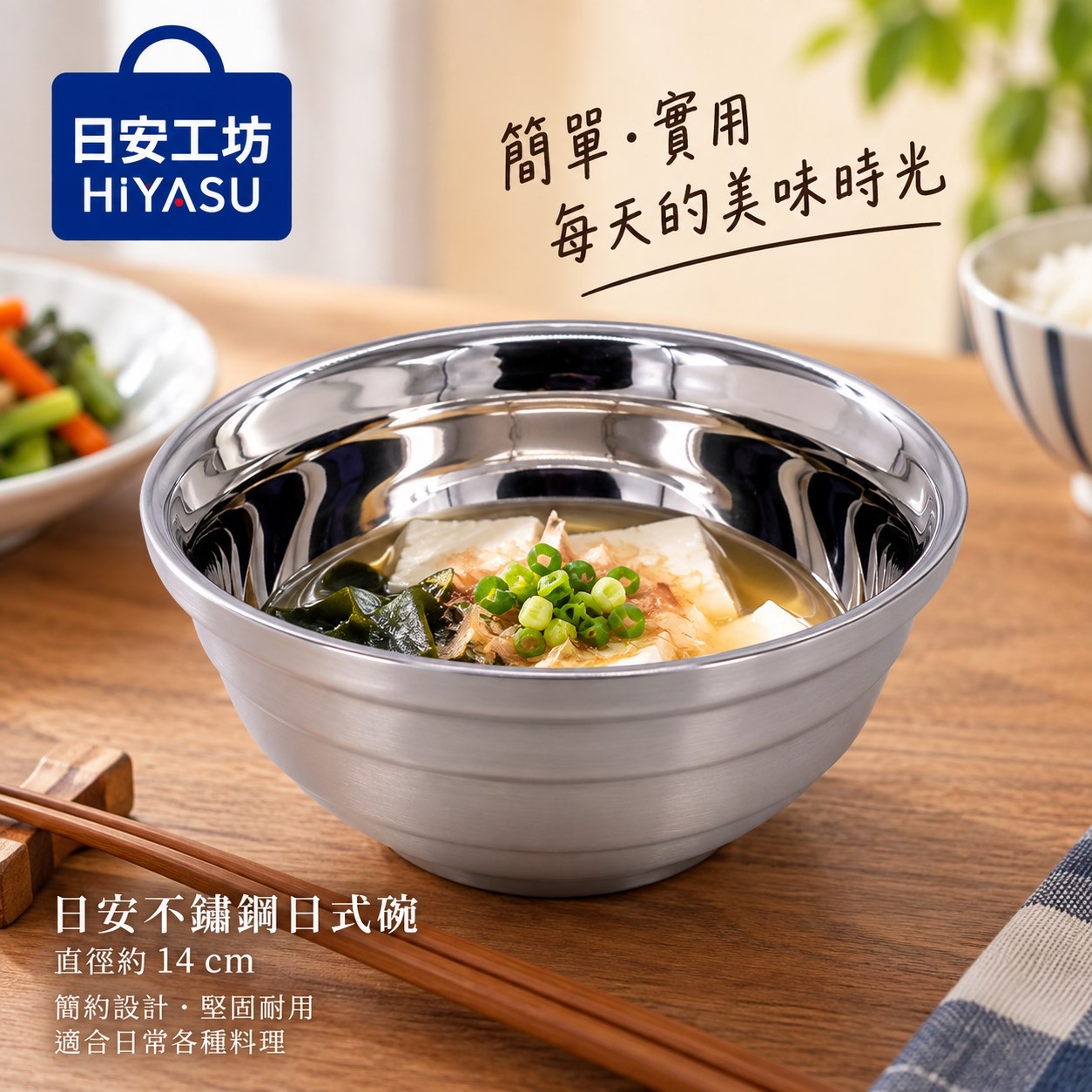 【HIYASU日安工坊】日安不銹鋼日式碗-14cm, , large