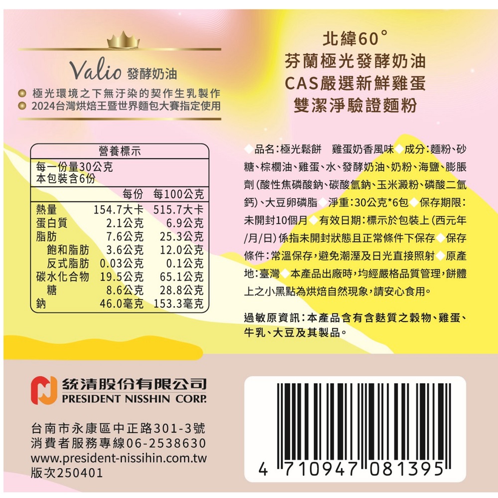 極光鬆餅(雞蛋奶香風味), , large