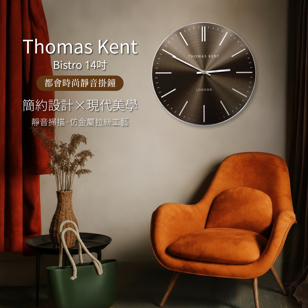 【Thomas Kent】Bistro 14吋 都會時尚靜音掛鐘 -多色可選, , large