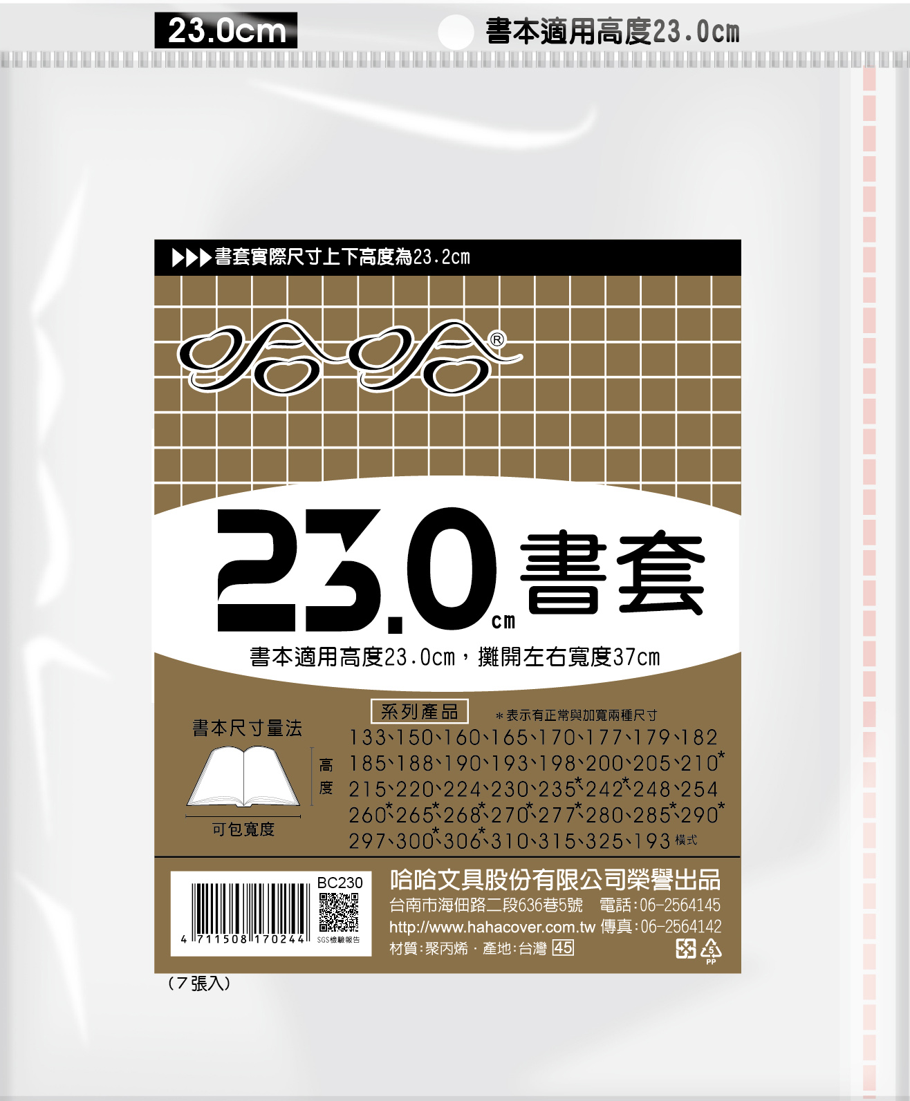 哈哈書套 23.0公分, , large