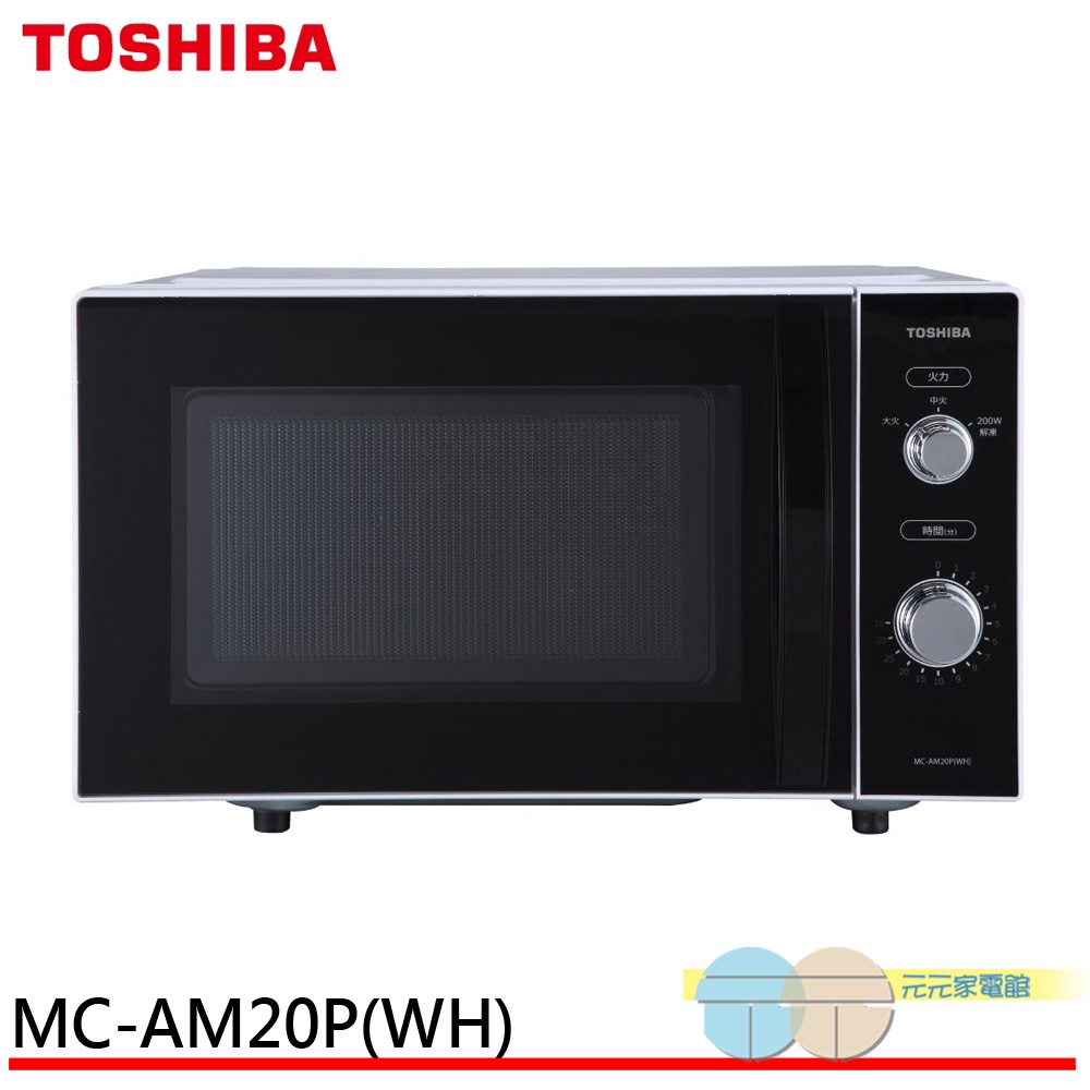 TOSHIBA 東芝 20L 平台式電控旋鈕微波爐 MC-AM20P(WH), , large