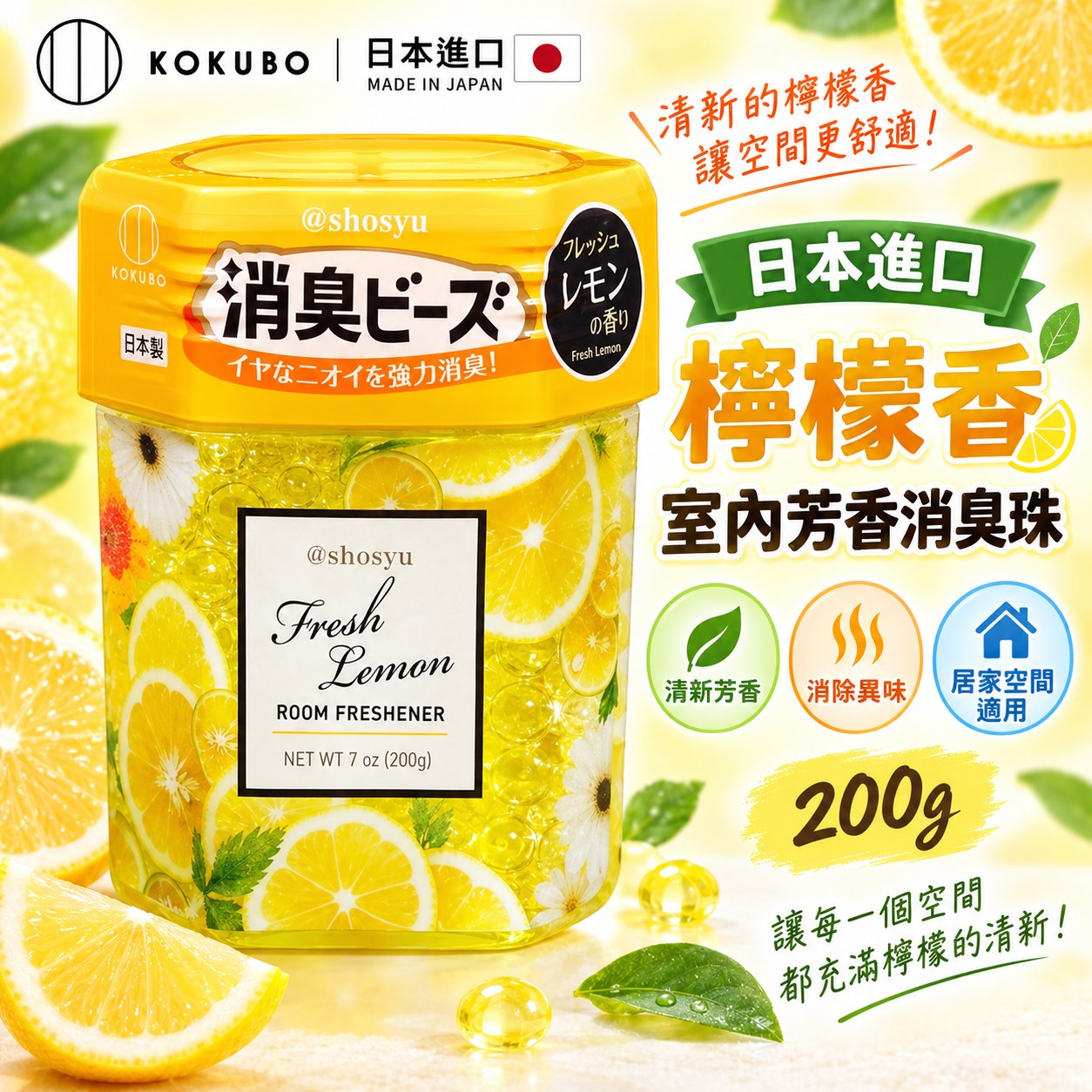 【HIYASU日安工坊】消臭芳香晶球 清新檸檬, , large