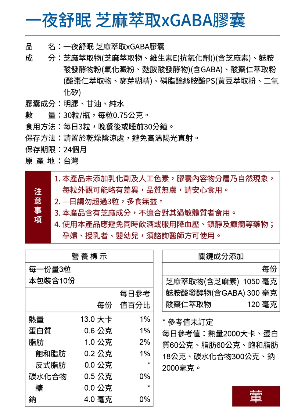 [加捷生醫] 一夜舒眠 芝麻萃取xGABA膠囊, , large