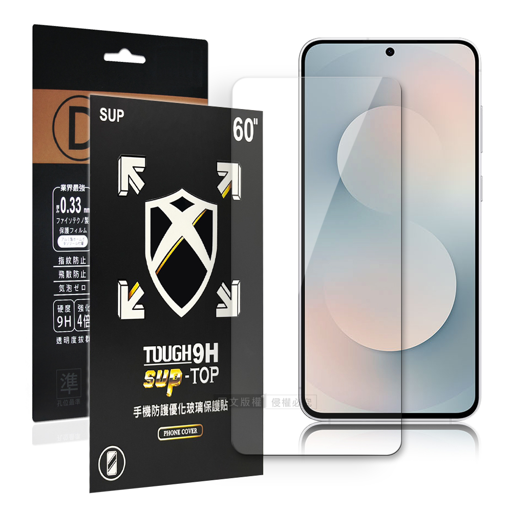全透明 三星 Galaxy S25 FE/S24 FE 疏水疏油9H鋼化頂級晶透玻璃膜 玻璃保護貼, , large
