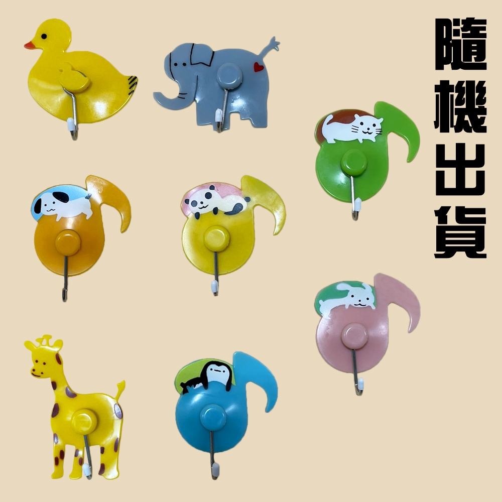 GS MALL 台灣製造 動物造型小掛勾 隨機色 吊掛勾 壁掛勾 掛勾 裝飾掛勾 浴室掛勾 動物掛勾 造型掛勾, , large