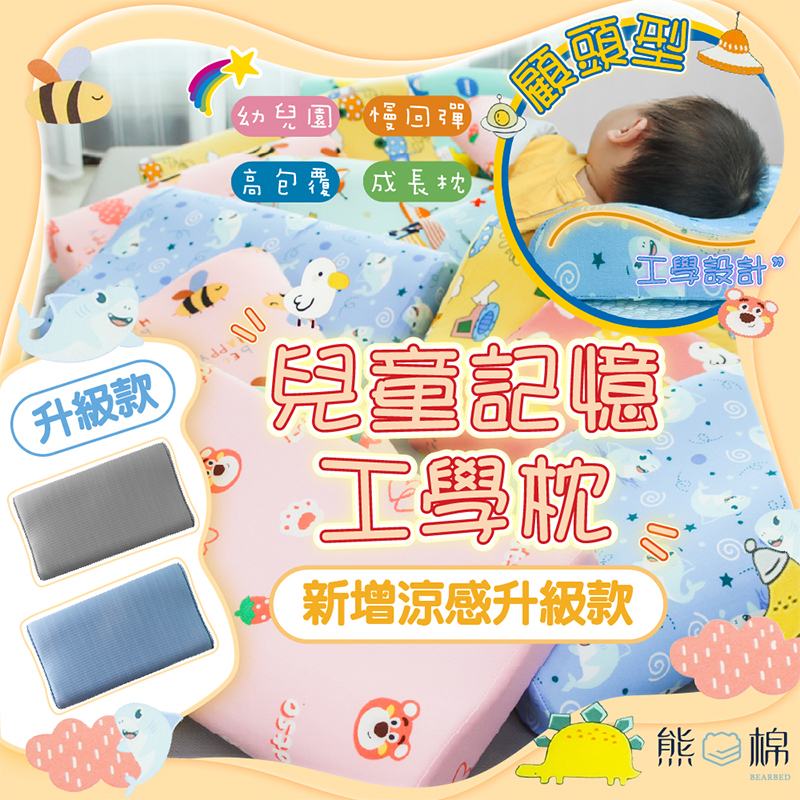 ［熊棉］兒童工學枕一般款｜女寶款｜花色隨機｜兒童枕  枕頭 兒童必備 育兒好物 工學枕, , large
