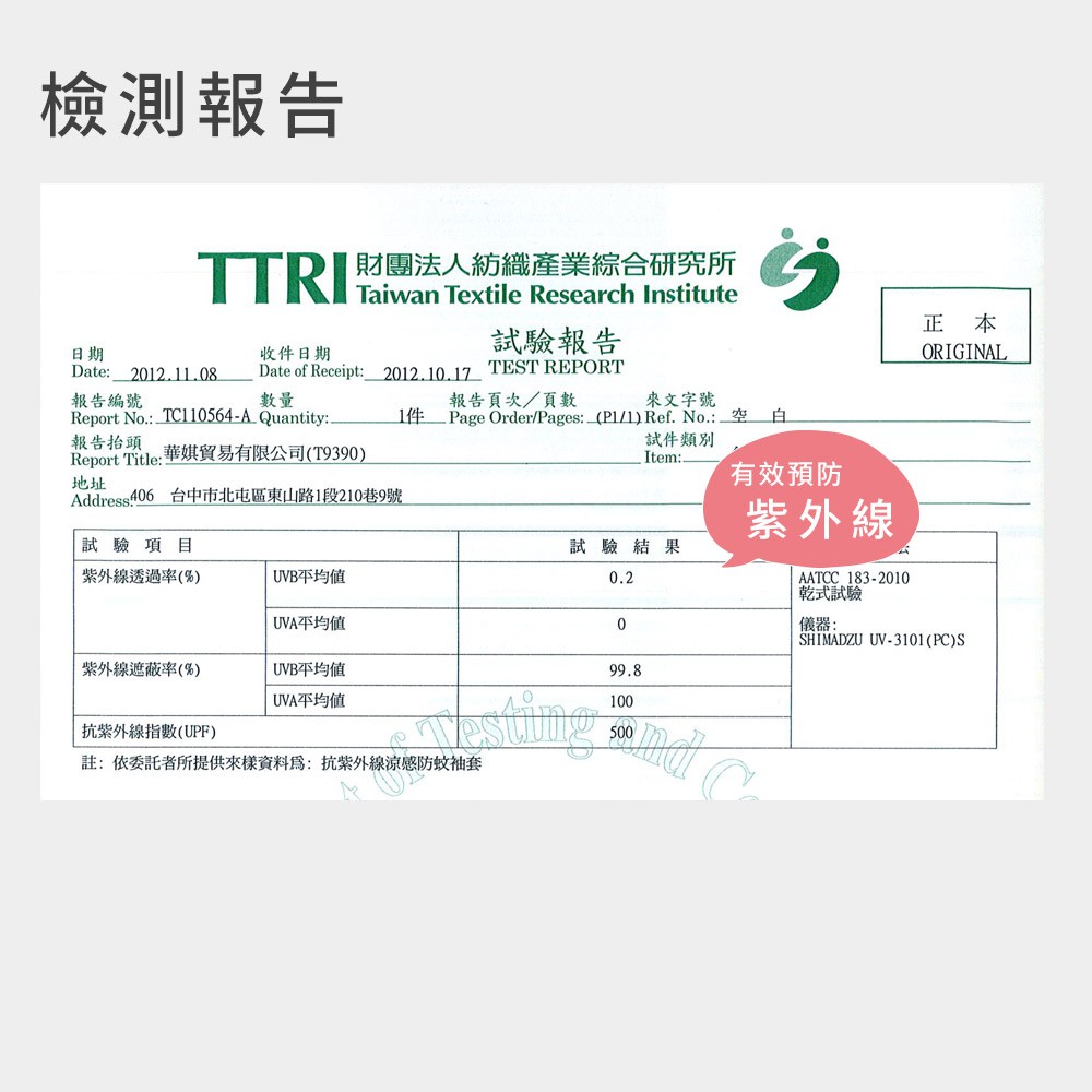 【現貨】MIT台灣製貝柔 台灣製 超彈性抗UV涼感袖套 外送必備品 P0007, , large