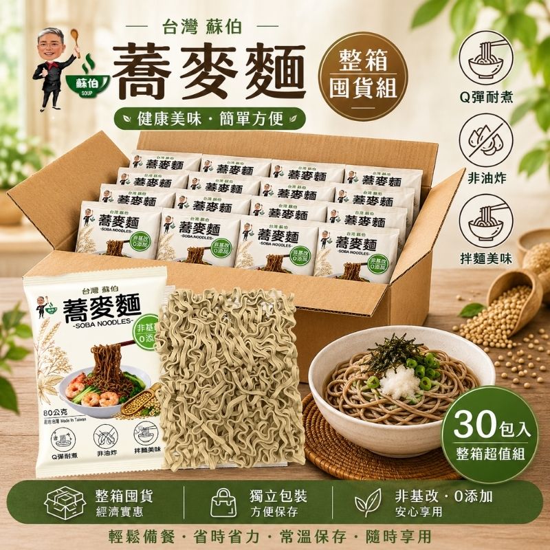 躍進 蕎麥麵 30包/箱購 加贈【台灣蘇伯】8g蛋花湯X5包/組, , large