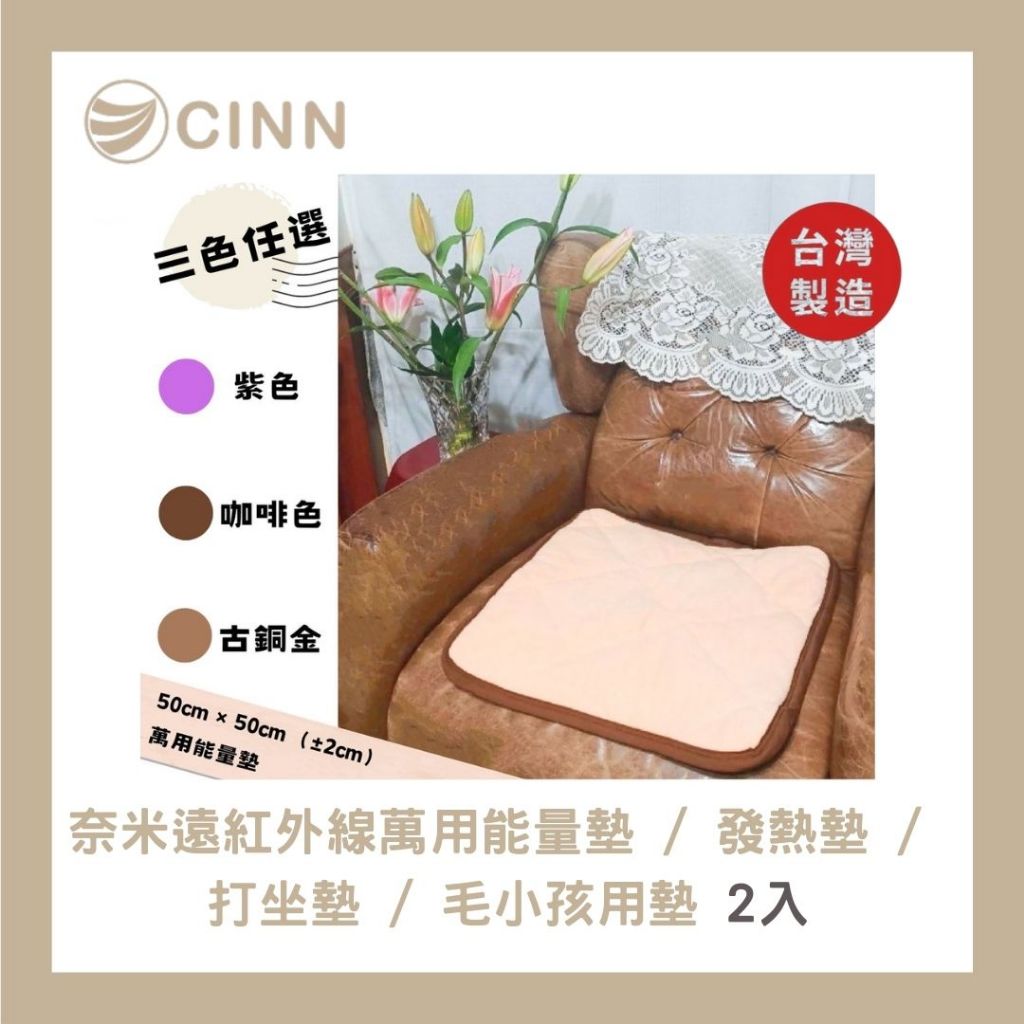 [CINN Official] Nano Far-Infrared Multi-Purpose Energy Mat / Heating Pad / Meditation Mat / Pet Cushion &ndash; 2-Pack, , large