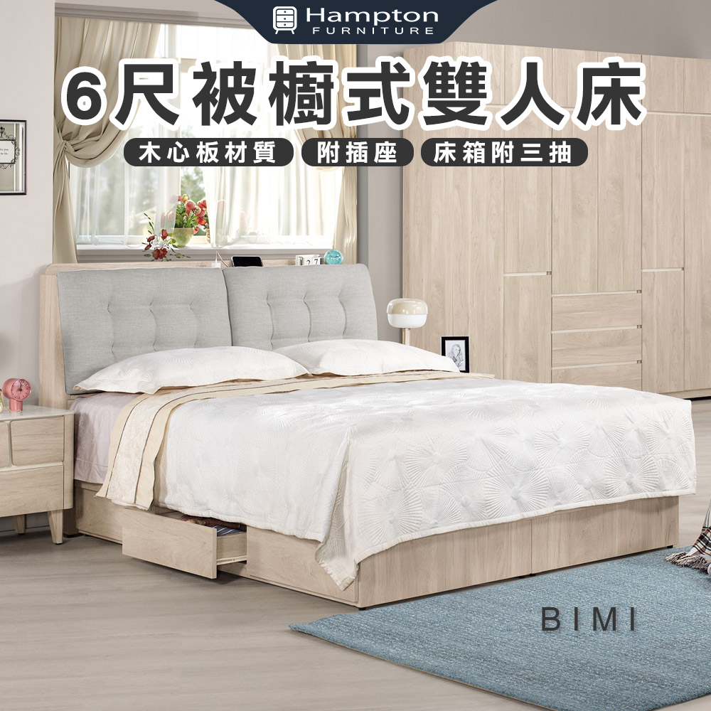 【Hampton 漢汀堡】比米6尺被櫥式雙人床, , large