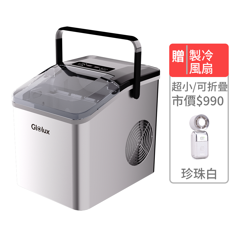 【Glolux】晶透全自動不鏽鋼製冰機 加贈 頸掛式製冷風扇(白), , large