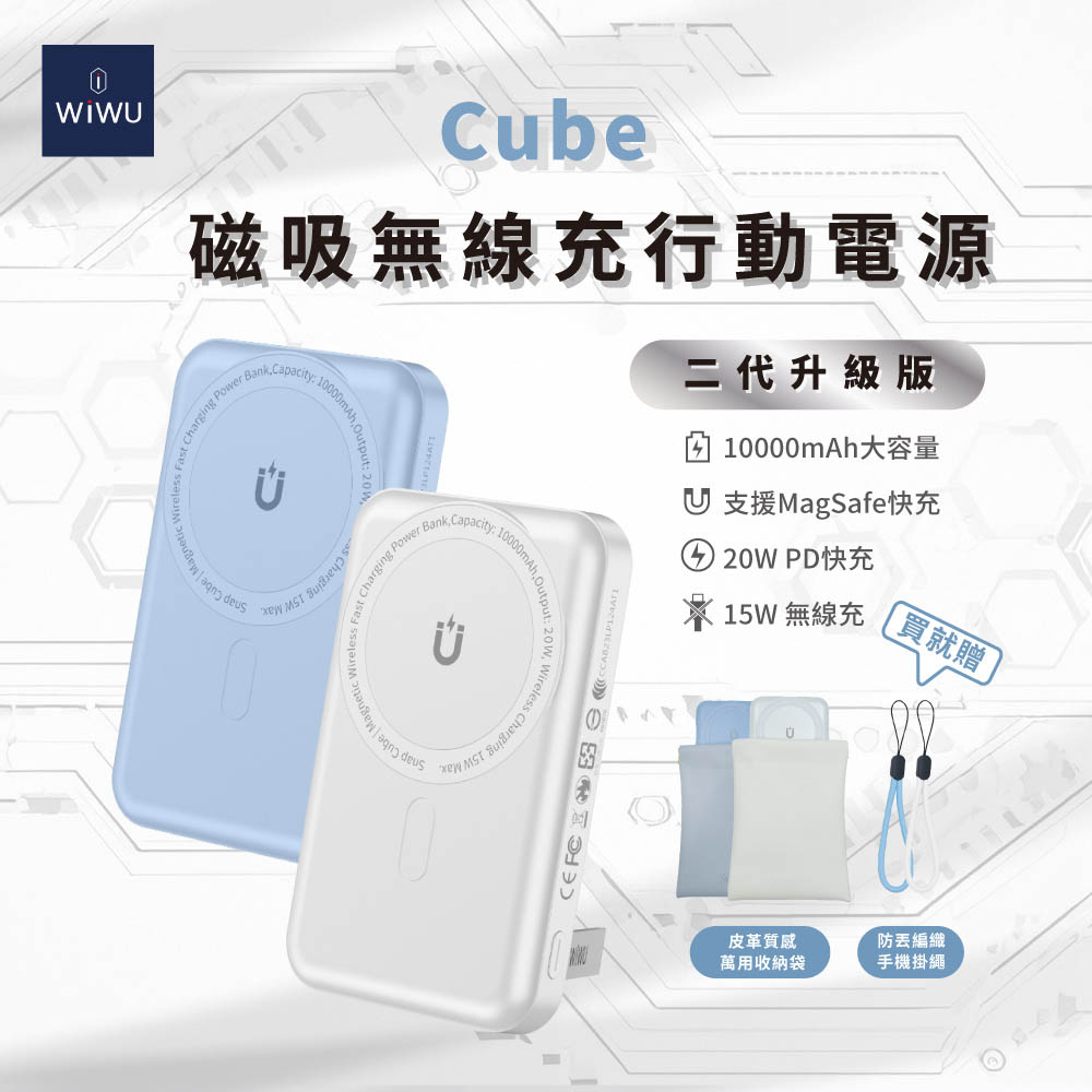 【WiWU】Cube磁吸無線充行動電源10000mAh二代/雙色, , large