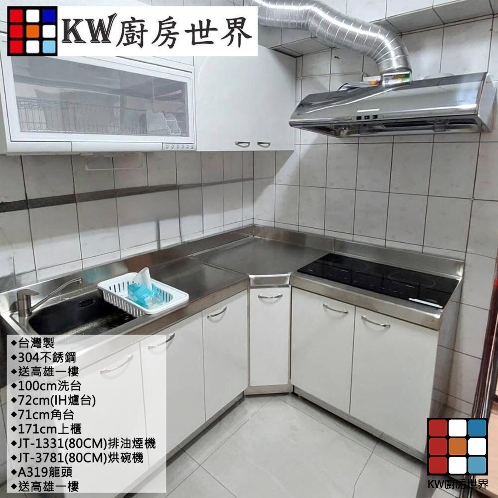 【KW廚房世界】分件式廚具 成套搭配 304不銹鋼 分件式流理台 白鐵桶身 美耐板 組合廚具, , large
