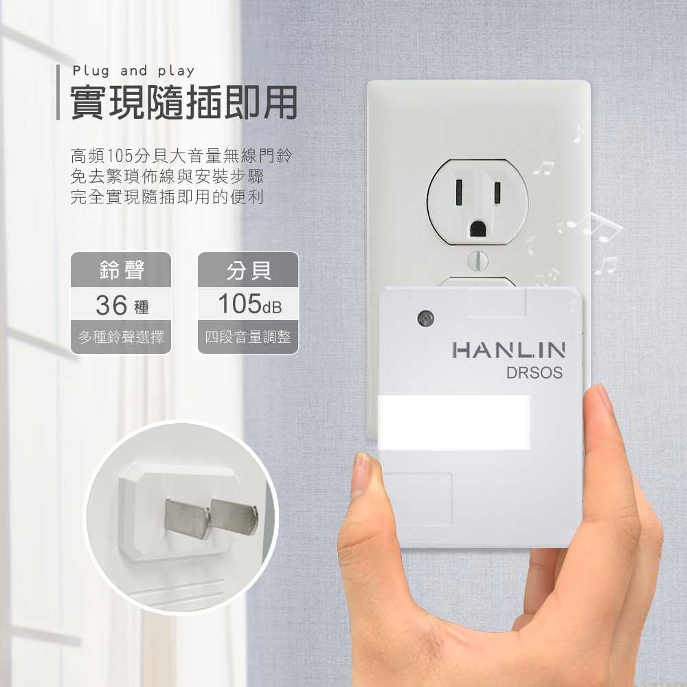 [HANLIN]-DRSOS 遠距無線門鈴/求救鈴 (免裝電池）, , large