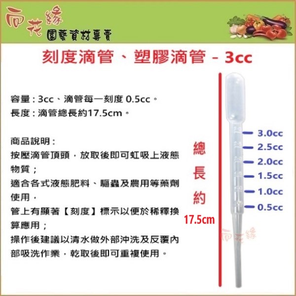 【向花緣】刻度滴管、塑膠滴管 - 3cc, , large