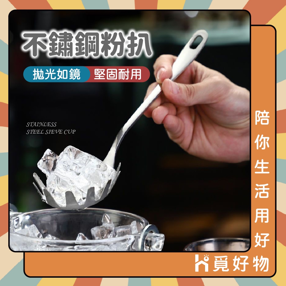不鏽鋼粉扒 不鏽鋼冰勺 意麪撈勺 不鏽鋼勺子 冰塊漏勺子 撈麵 麵勺 撈勺 冰粒鏟【Ho覓好物】YDX040 火鍋勺, , large