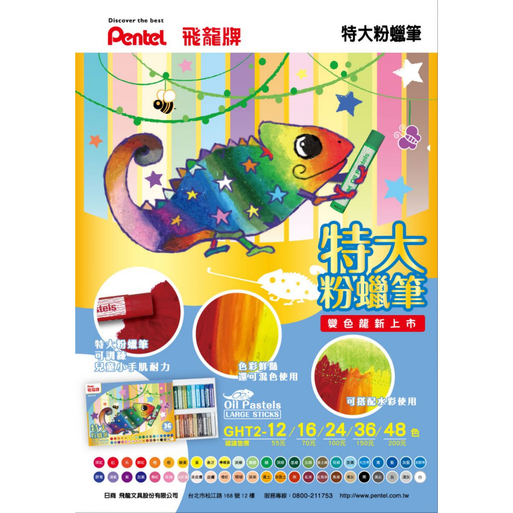 Pentel 飛龍文具 特大粉蠟筆 GHT2 (多款)24色 GHT2-24, , large