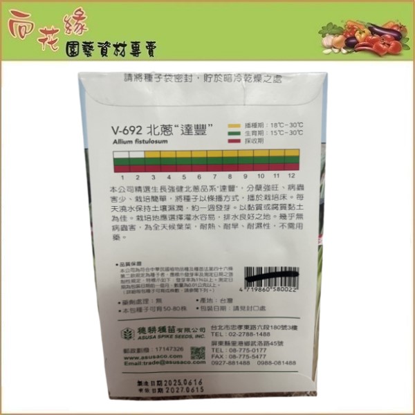 【向花緣】天星牌 北蔥達豐 - 蔬菜種子, , large