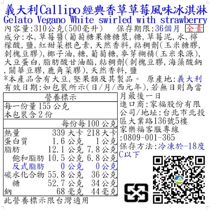 義大利Callipo經典香草草莓風味冰淇淋, , large
