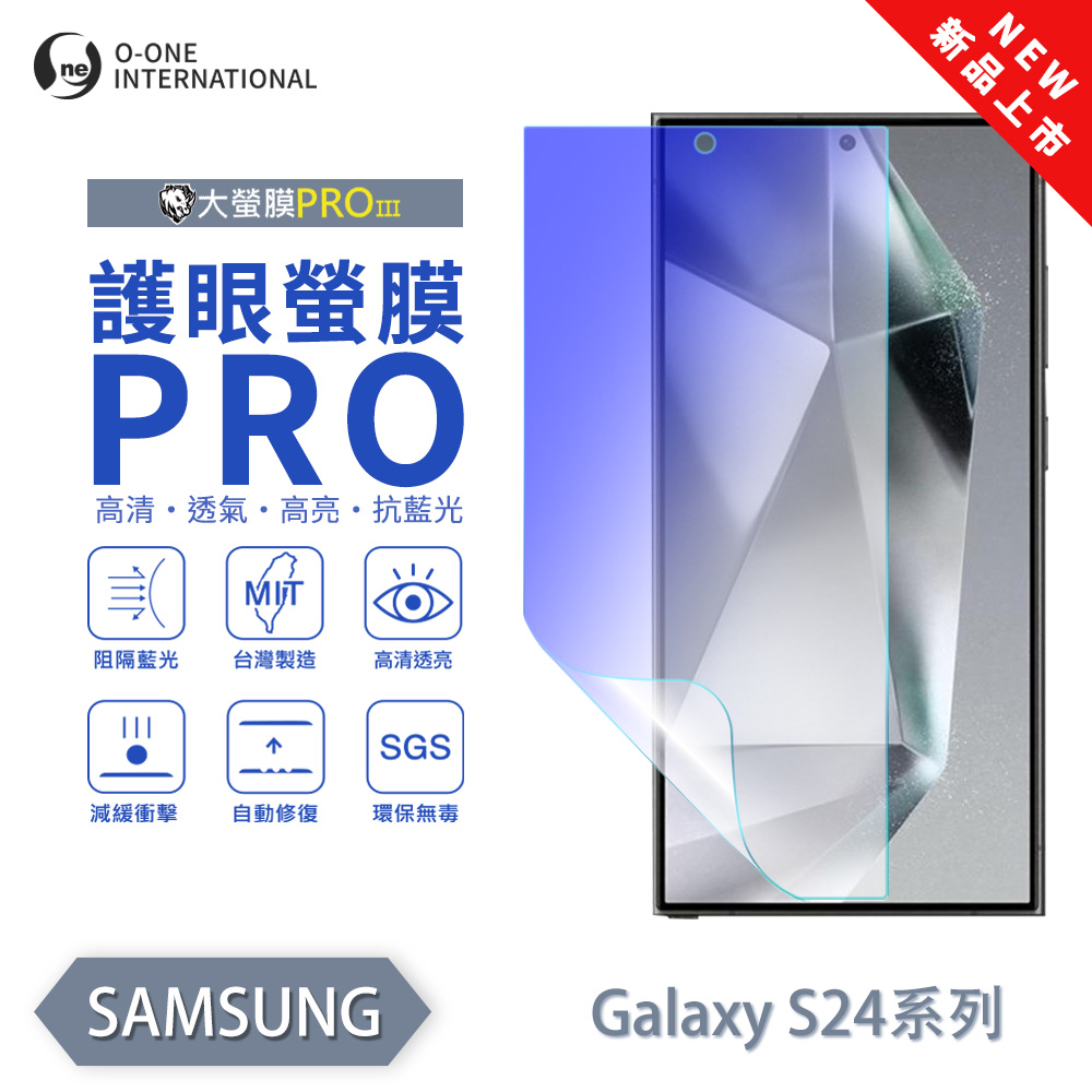 [O-ONE] BigScreen PRO III &ndash; EyeCare Edition Screen Protector for Samsung Galaxy S24 Ultra Upgraded Design Blue Light Blocking Ultra-Thin & Impact-Resistant, , large