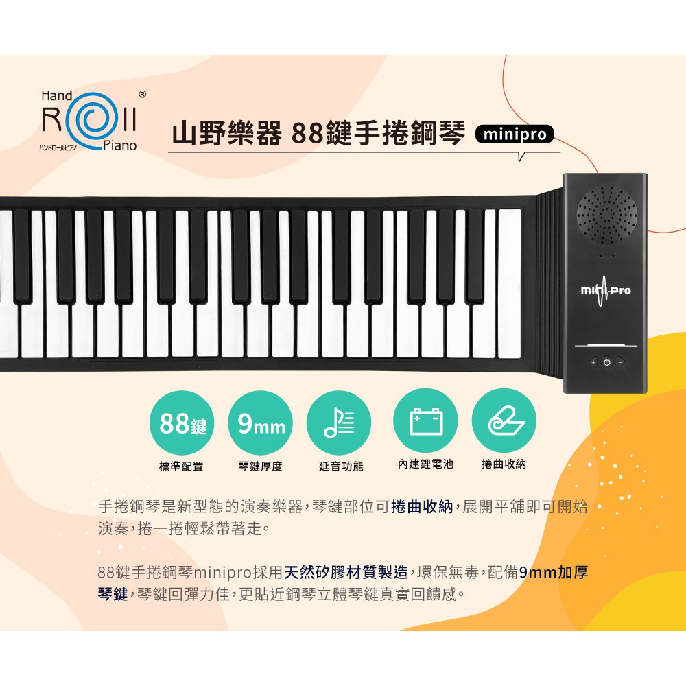 【山野樂器】88鍵手捲鋼琴minipro 鋼琴純享版 薄型矽膠電子琴, , large