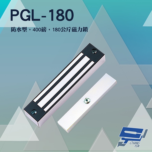 昌運監視器 PONGEE Pegasus PGL-180 防水型 400磅 180公斤 磁力鎖, , large
