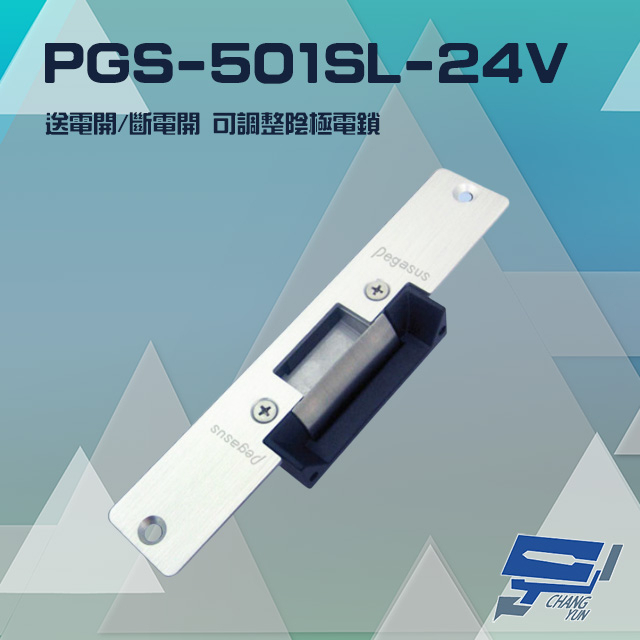 昌運監視器 PONGEE Pegasus PGS-501SL-24V 送電開/斷電開 可調整陰極電鎖 陰極鎖 不鏽鋼面板, , large